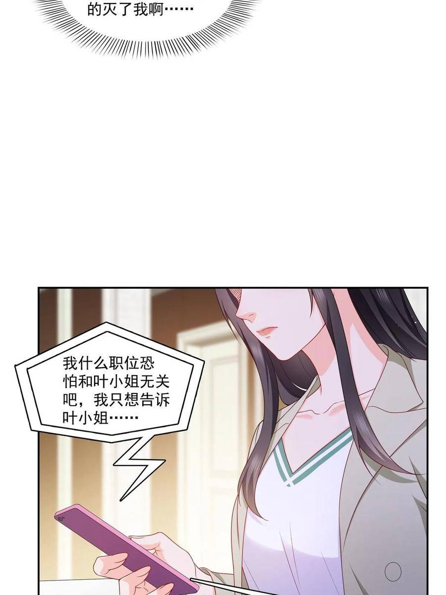 恰似寒光遇骄阳漫画,第376话 那是司夜寒？！35图