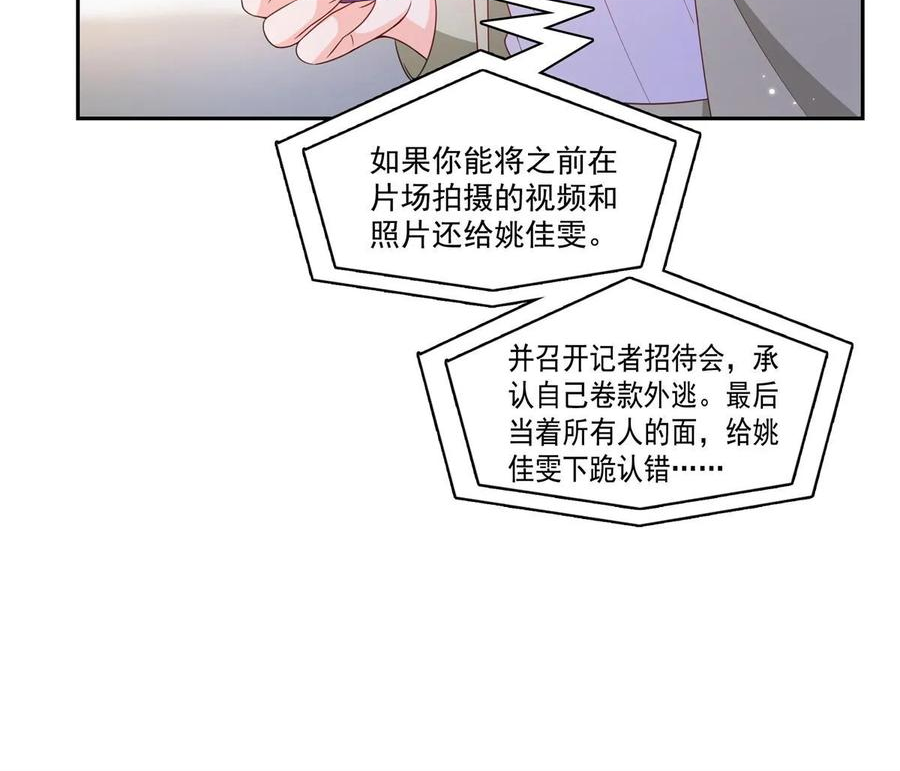 恰似寒光遇骄阳漫画,第376话 那是司夜寒？！36图