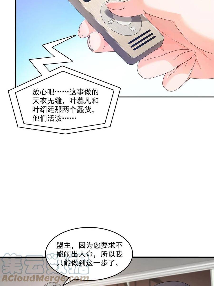 恰似寒光遇骄阳漫画,第376话 那是司夜寒？！4图