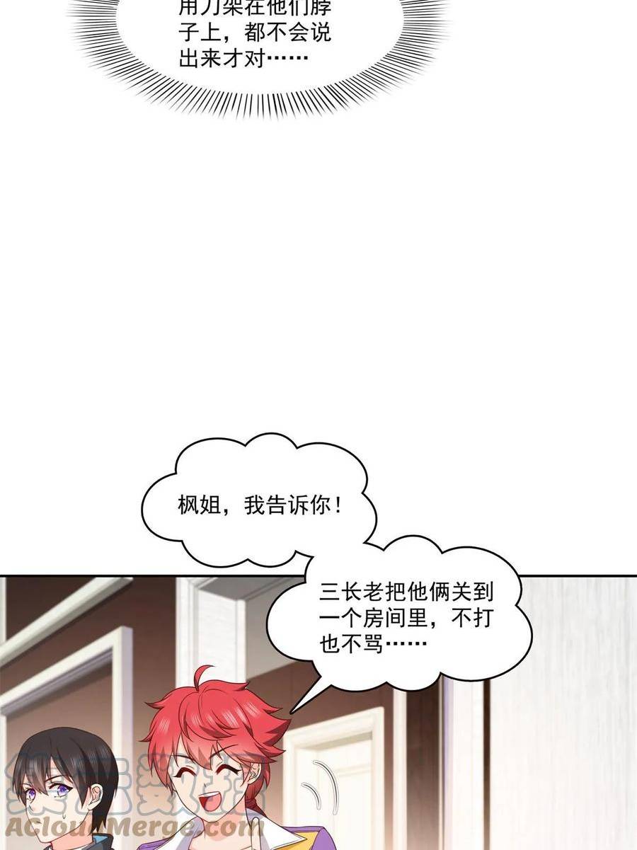 恰似寒光遇骄阳漫画,第376话 那是司夜寒？！7图