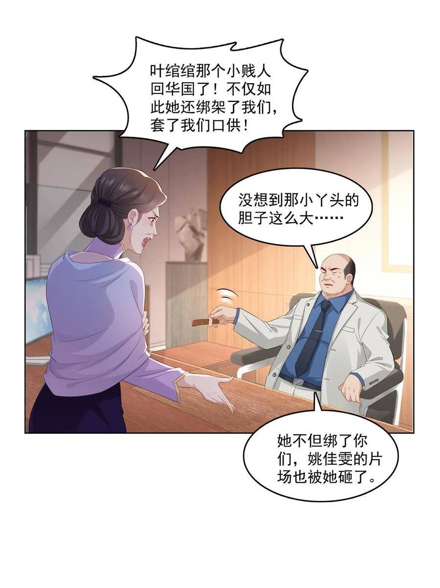 恰似寒光遇骄阳全文免费阅读无弹窗漫画,第378话 星辰娱乐12图