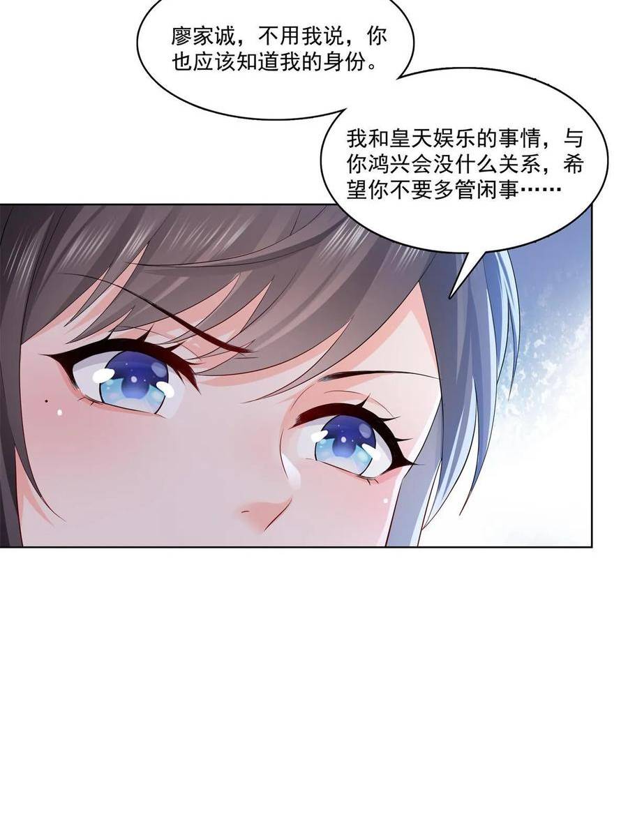 恰似寒光遇骄阳全文免费阅读无弹窗漫画,第378话 星辰娱乐24图