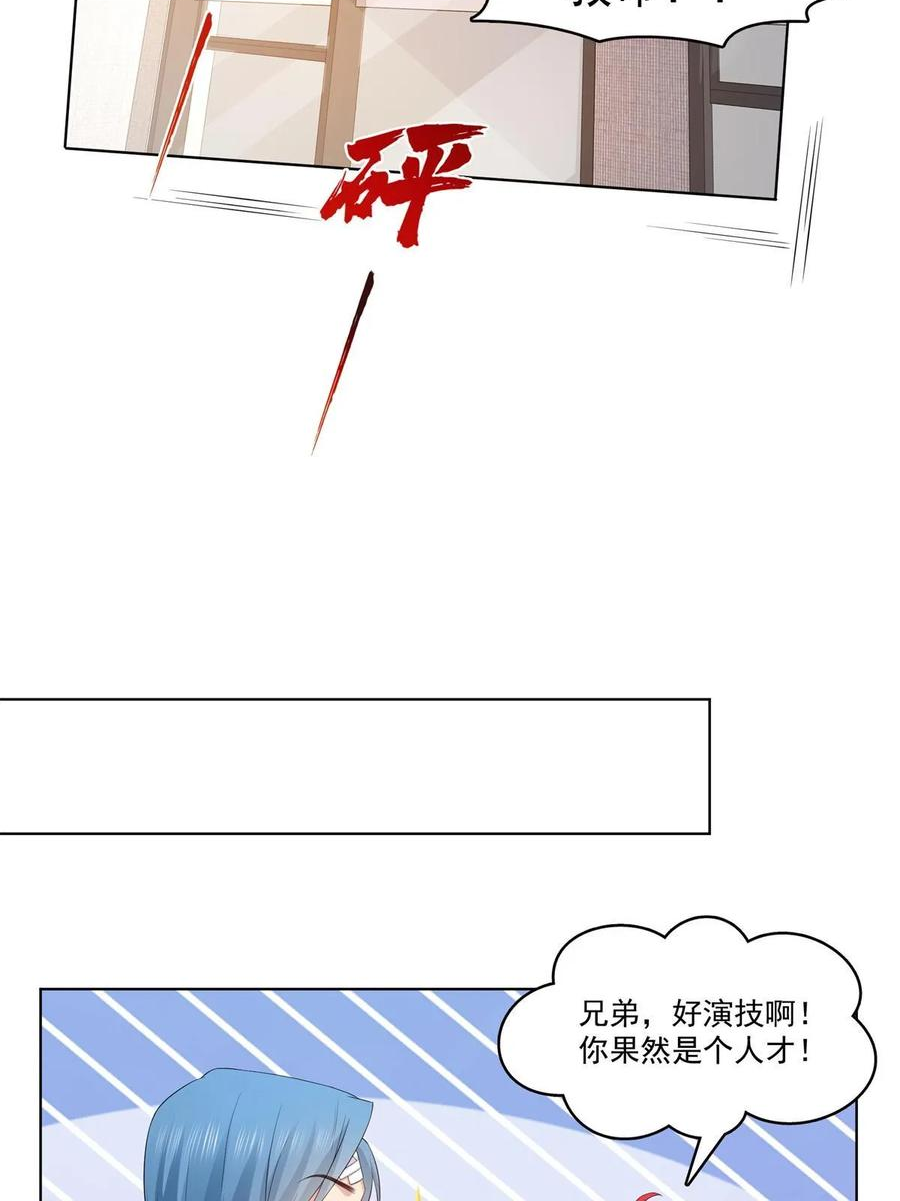 恰似寒光遇骄阳全文免费阅读无弹窗漫画,第378话 星辰娱乐33图