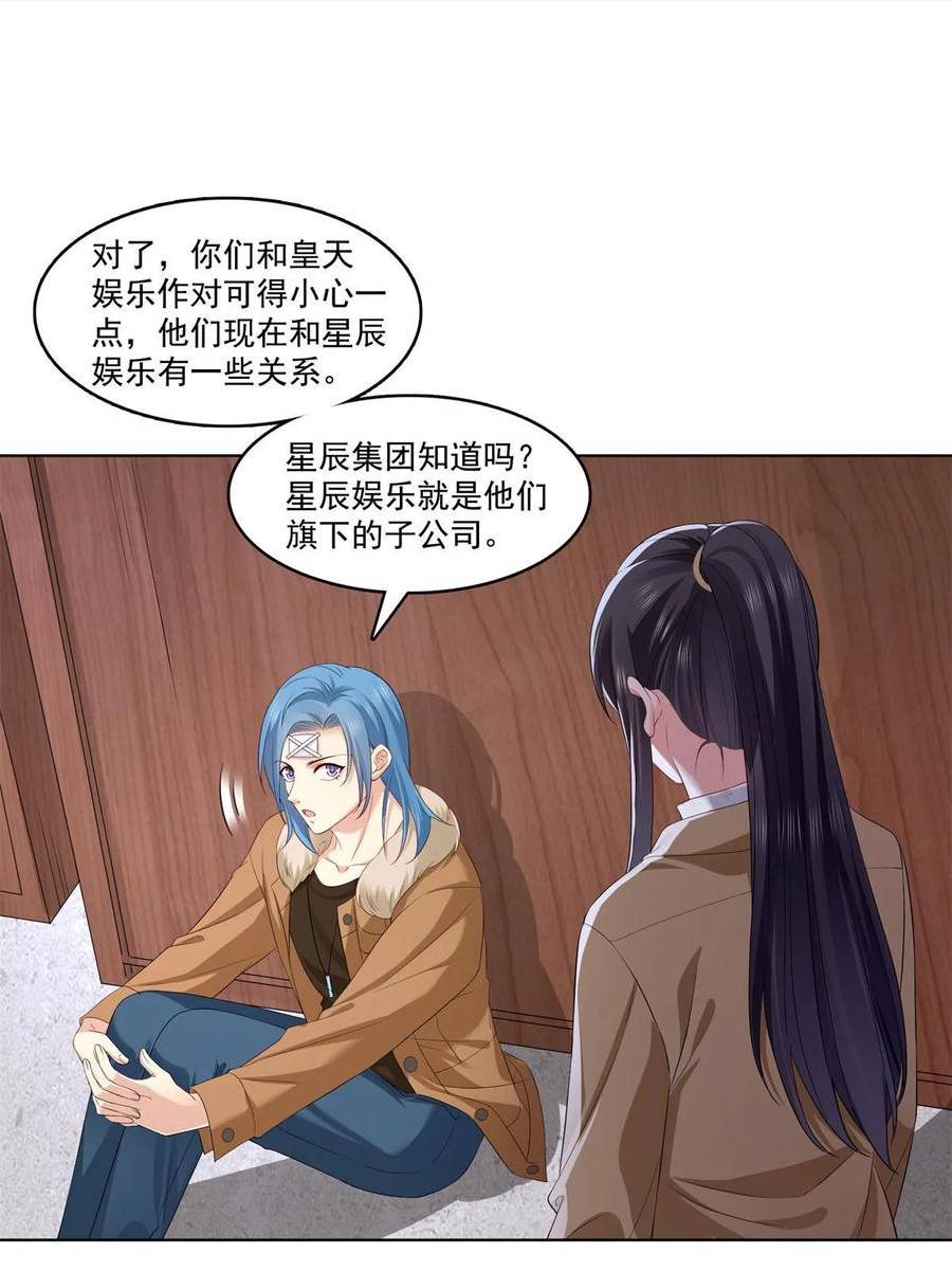 恰似寒光遇骄阳全文免费阅读无弹窗漫画,第378话 星辰娱乐38图