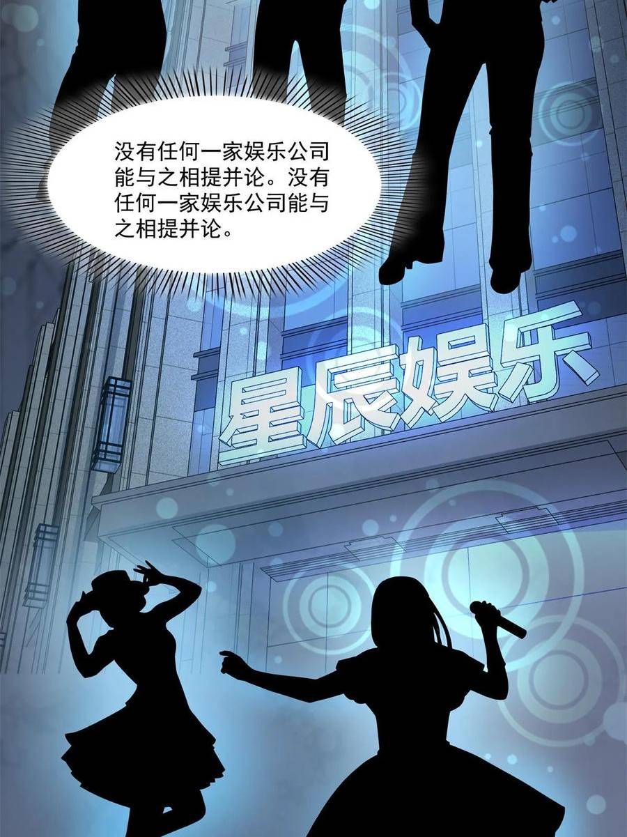 恰似寒光遇骄阳全文免费阅读无弹窗漫画,第378话 星辰娱乐41图