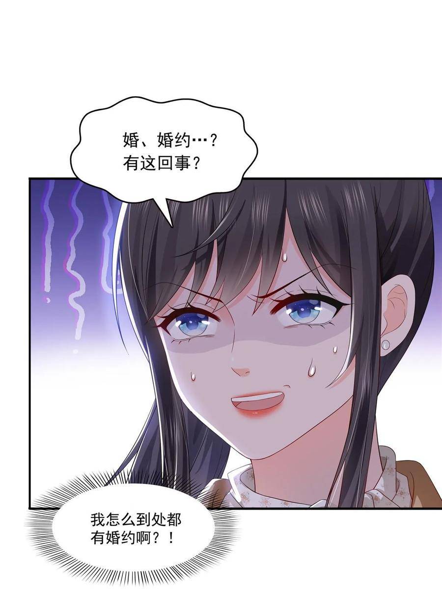 恰似寒光遇骄阳漫画,第380话 有过婚约？！12图