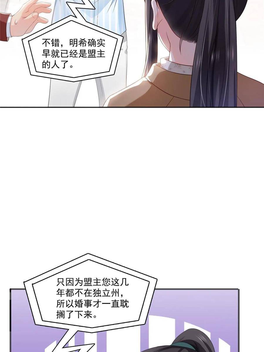 恰似寒光遇骄阳漫画,第380话 有过婚约？！14图