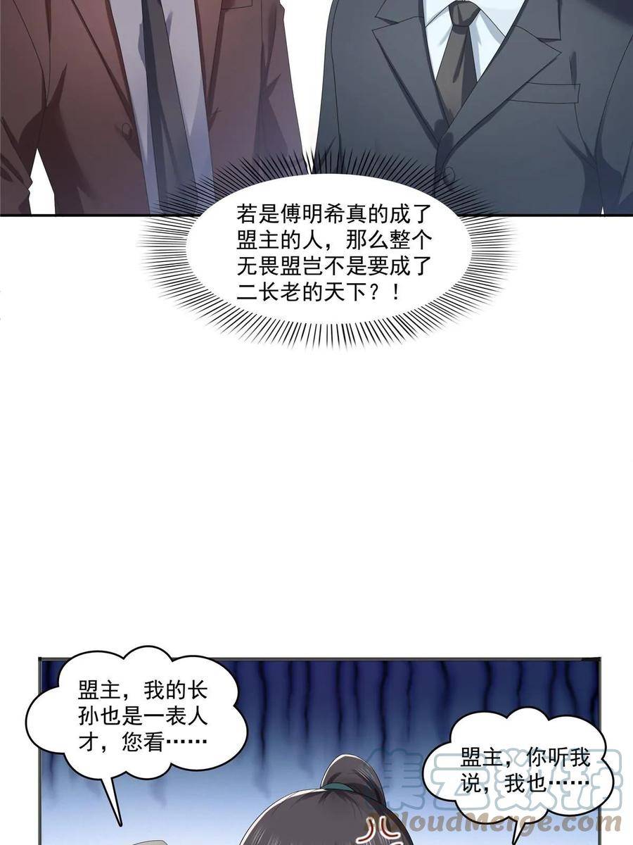 恰似寒光遇骄阳漫画,第380话 有过婚约？！22图