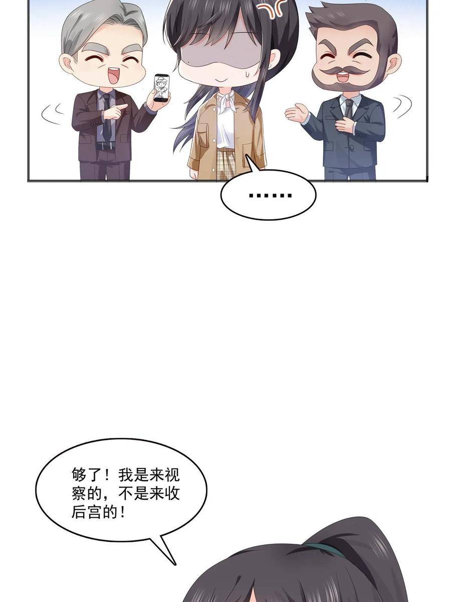 恰似寒光遇骄阳漫画,第380话 有过婚约？！23图