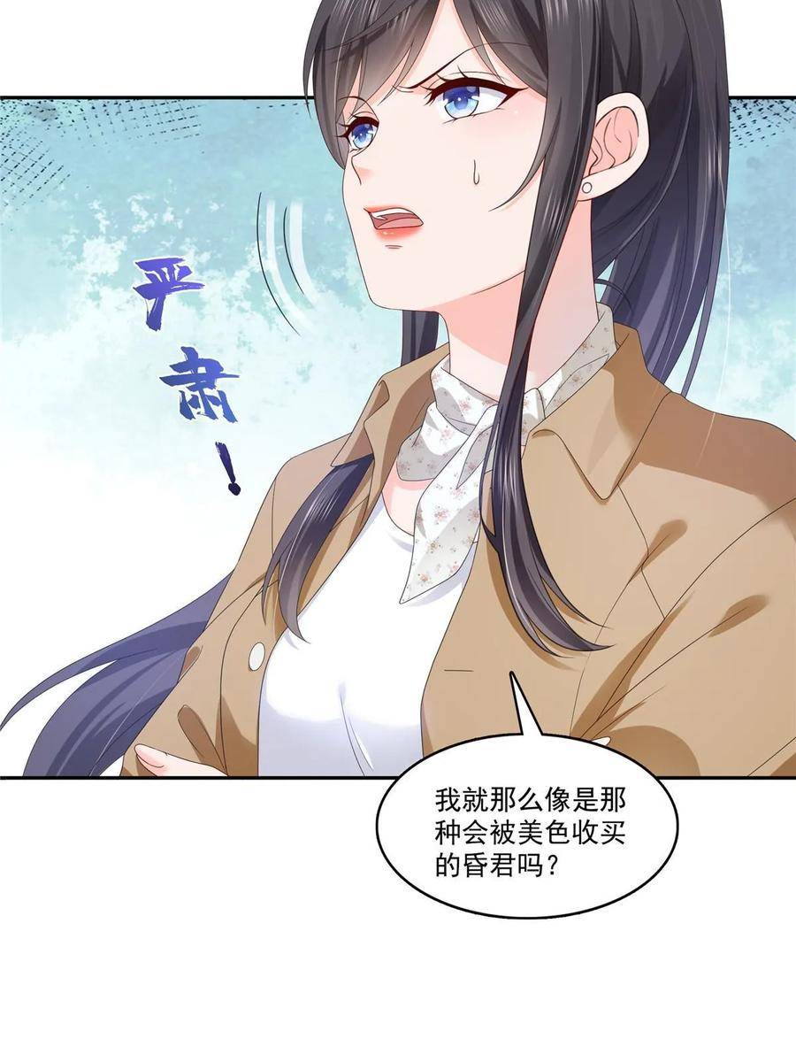 恰似寒光遇骄阳漫画,第380话 有过婚约？！24图