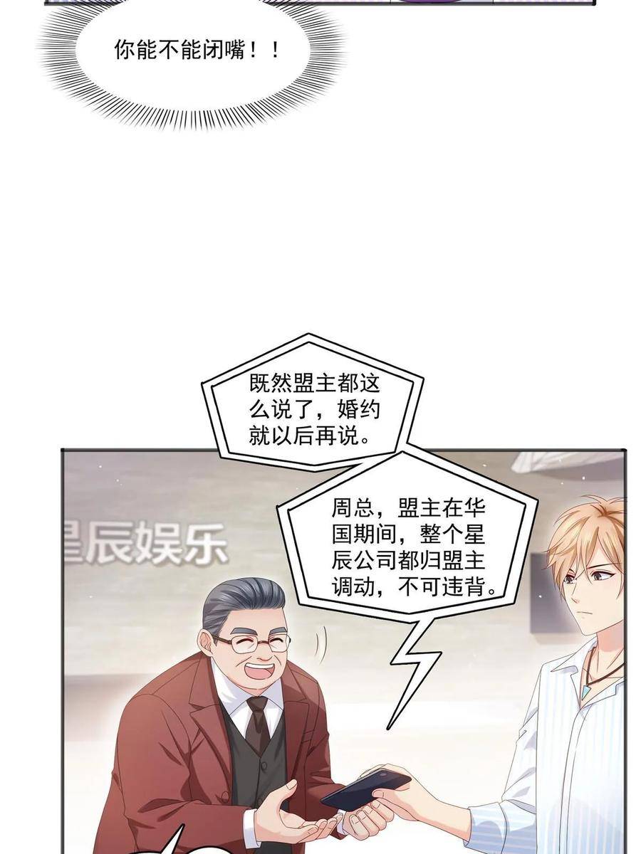 恰似寒光遇骄阳漫画,第380话 有过婚约？！26图