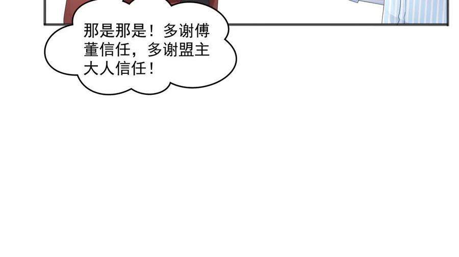 恰似寒光遇骄阳漫画,第380话 有过婚约？！27图