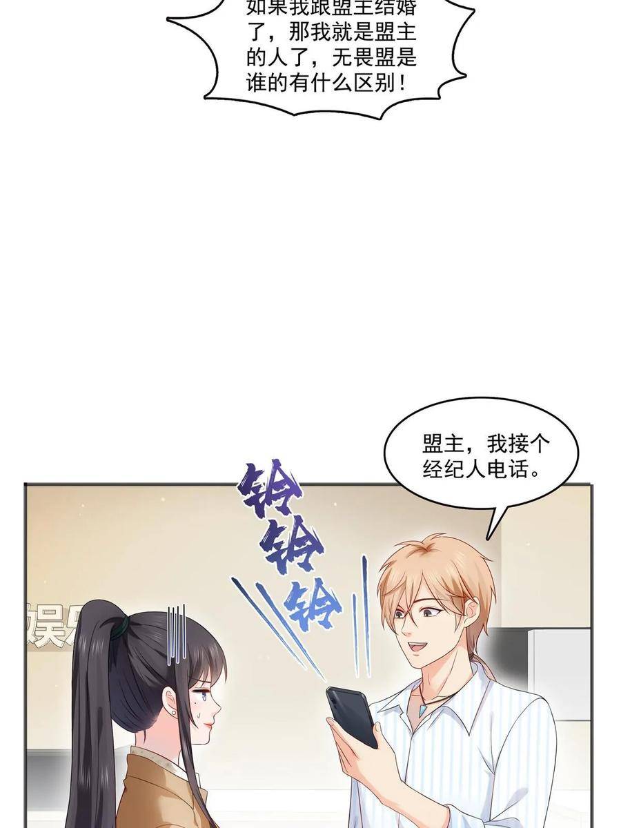 恰似寒光遇骄阳漫画,第380话 有过婚约？！30图