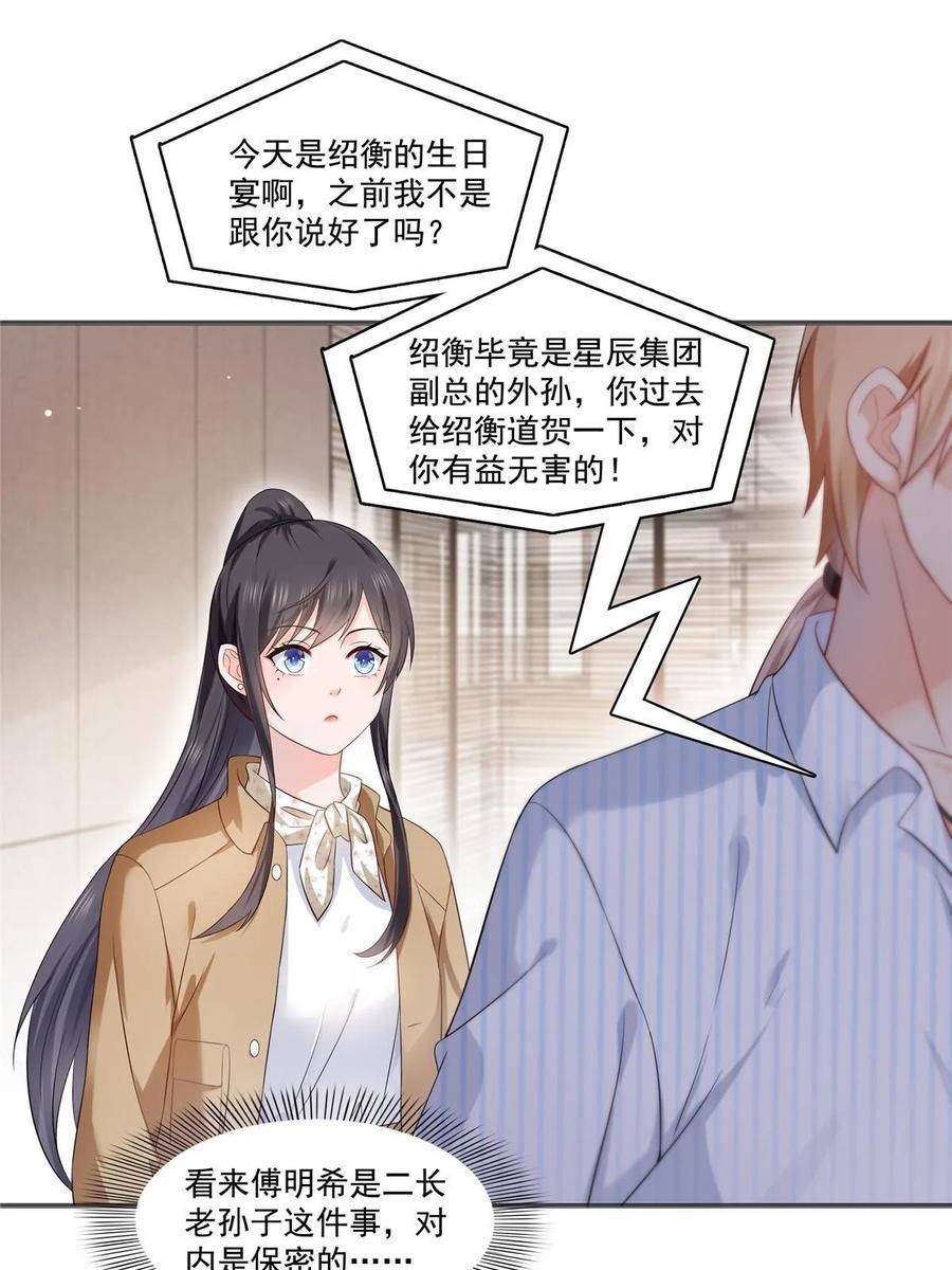 恰似寒光遇骄阳漫画,第380话 有过婚约？！33图