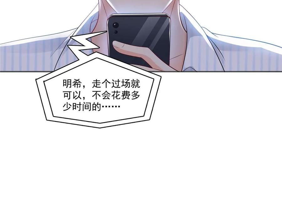 恰似寒光遇骄阳漫画,第380话 有过婚约？！35图