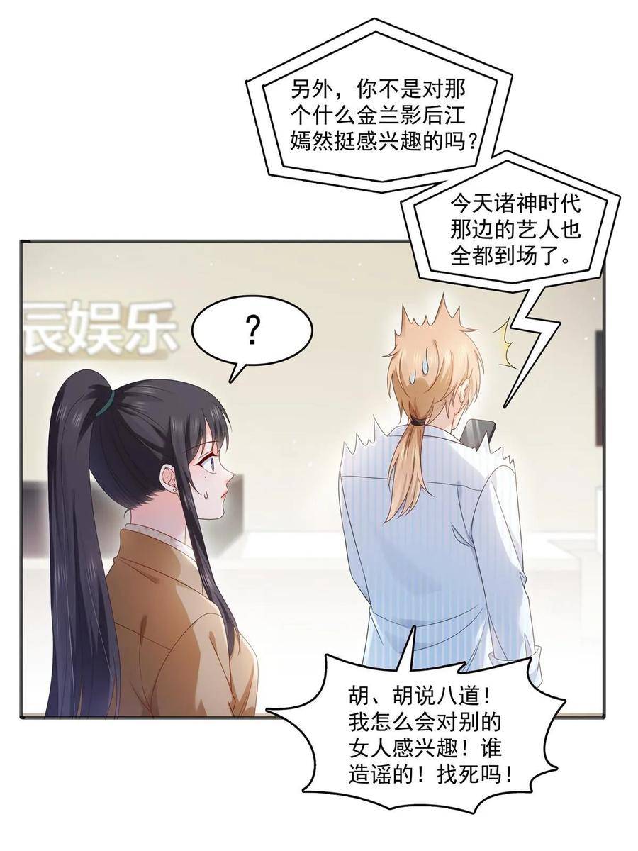 恰似寒光遇骄阳漫画,第380话 有过婚约？！36图