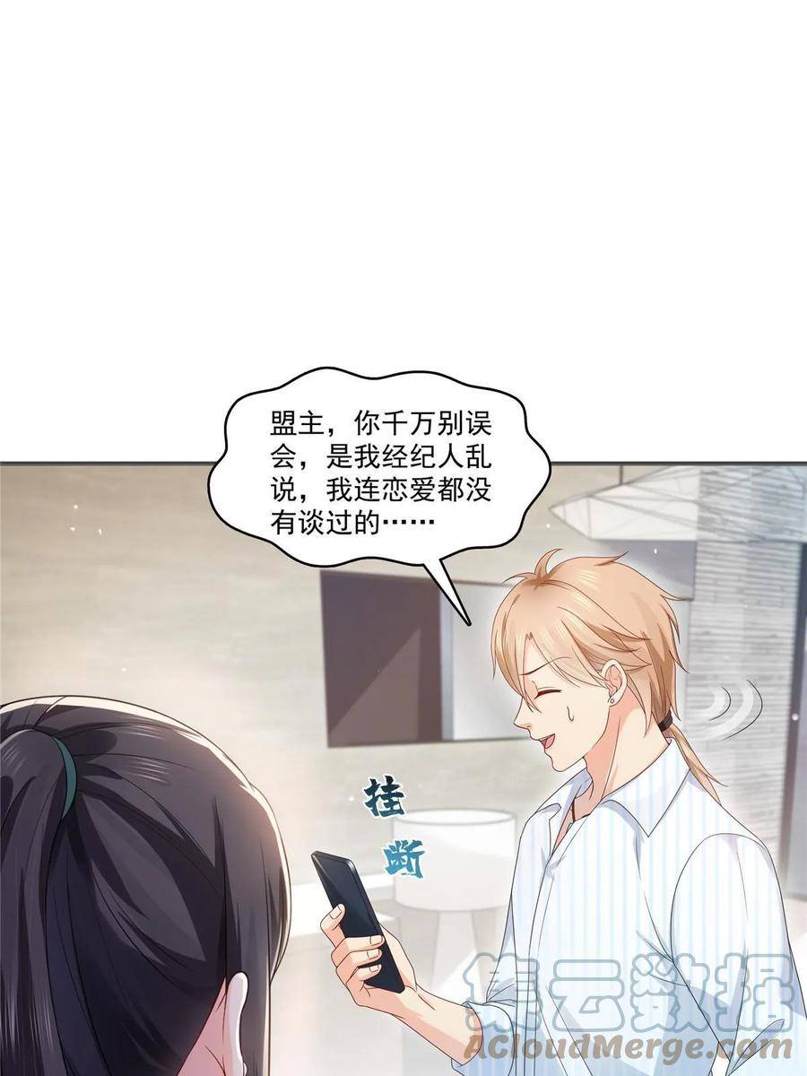 恰似寒光遇骄阳漫画,第380话 有过婚约？！37图