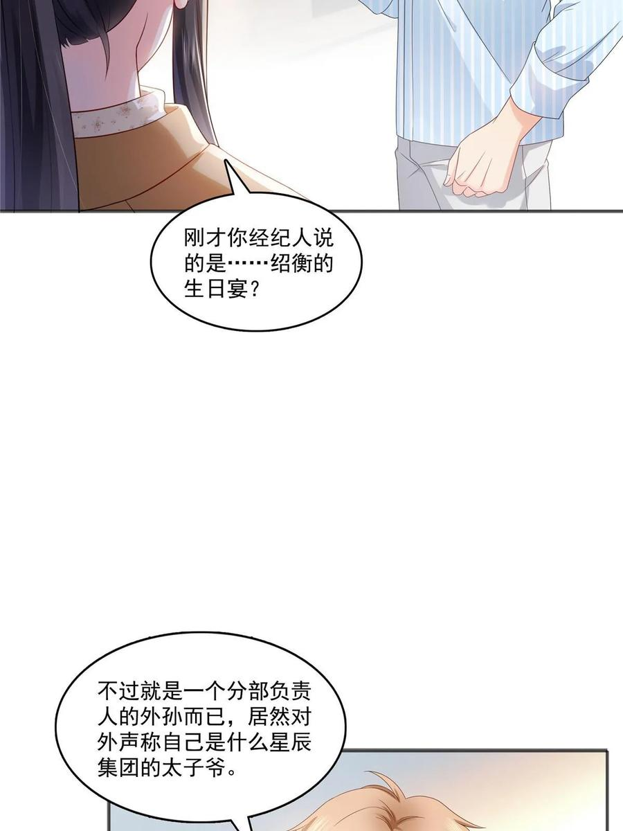 恰似寒光遇骄阳漫画,第380话 有过婚约？！38图