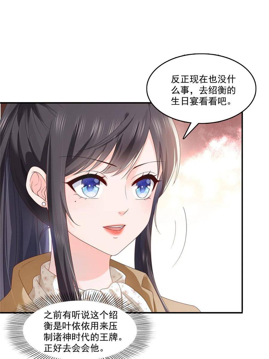 恰似寒光遇骄阳漫画,第380话 有过婚约？！41图