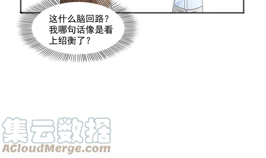 恰似寒光遇骄阳漫画,第380话 有过婚约？！43图