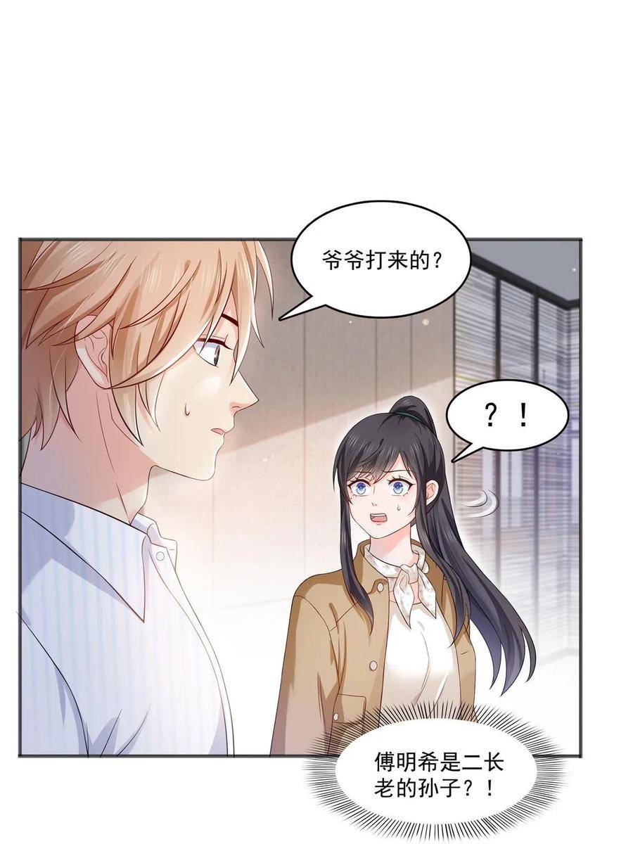 恰似寒光遇骄阳漫画,第380话 有过婚约？！5图