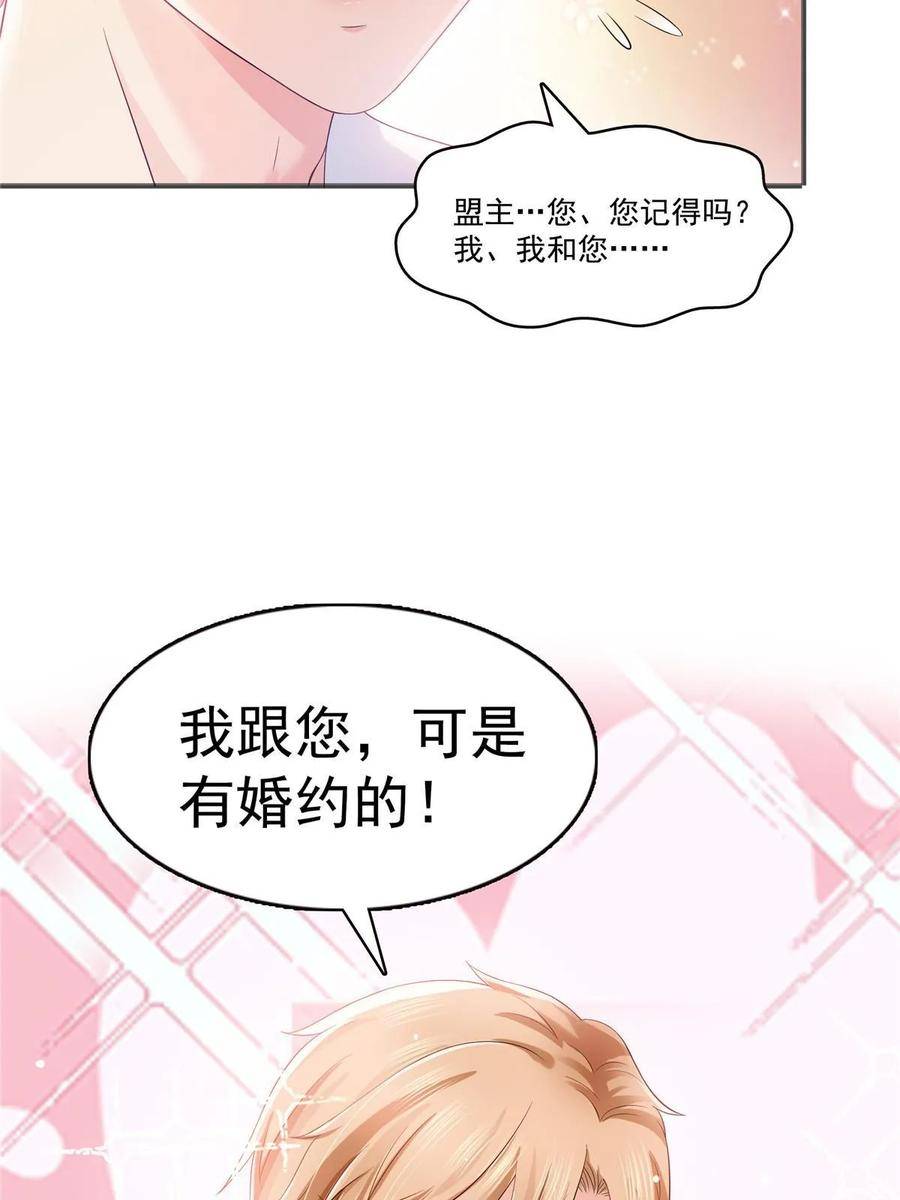 恰似寒光遇骄阳漫画,第380话 有过婚约？！9图