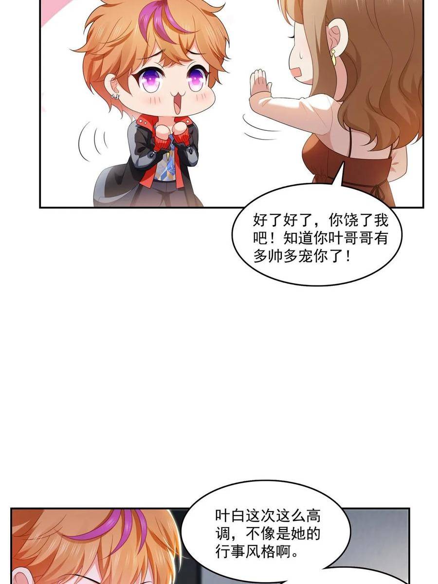 恰似寒光遇骄阳漫画,第381话 换过十三个女朋友14图