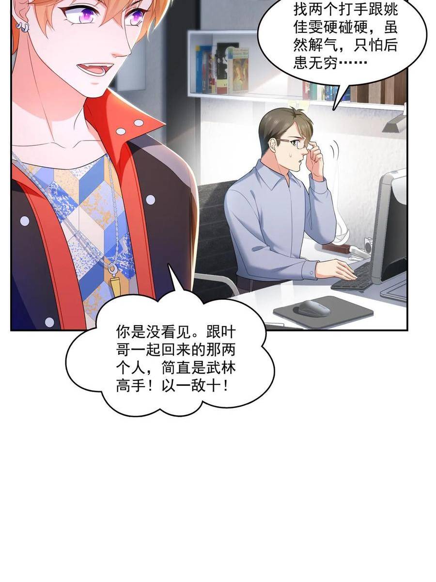 恰似寒光遇骄阳漫画,第381话 换过十三个女朋友15图