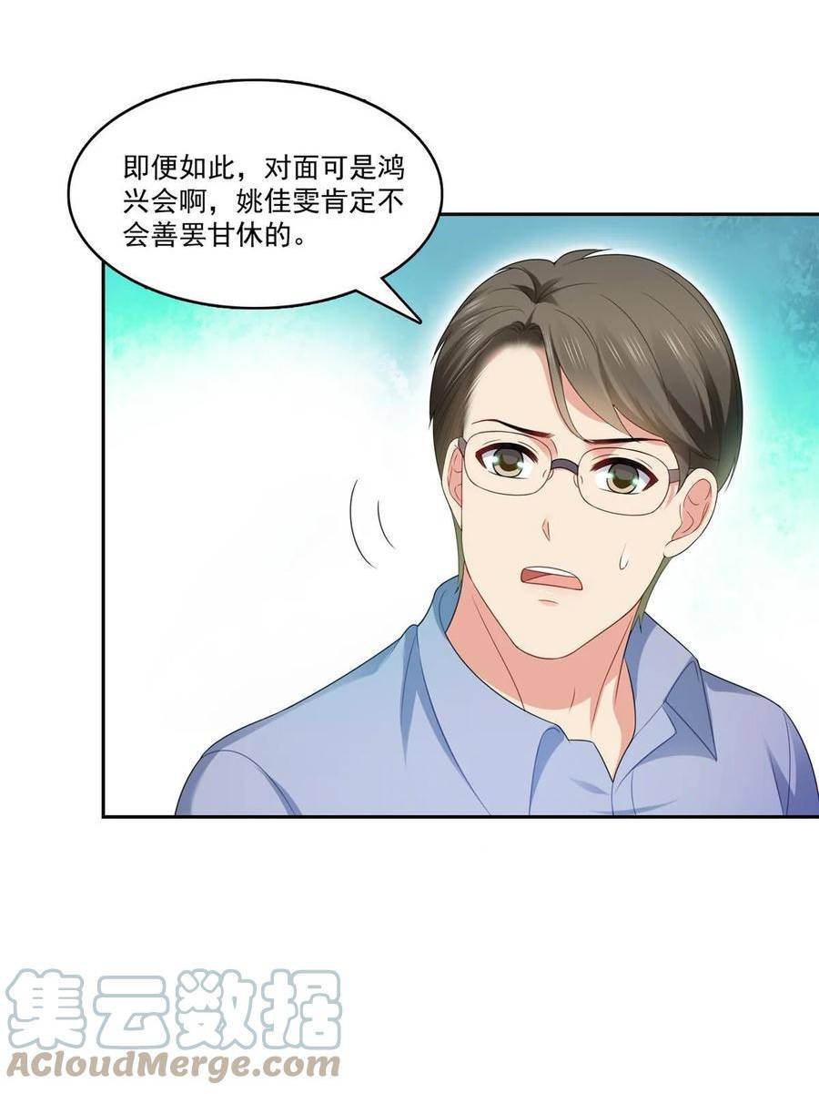 恰似寒光遇骄阳漫画,第381话 换过十三个女朋友16图