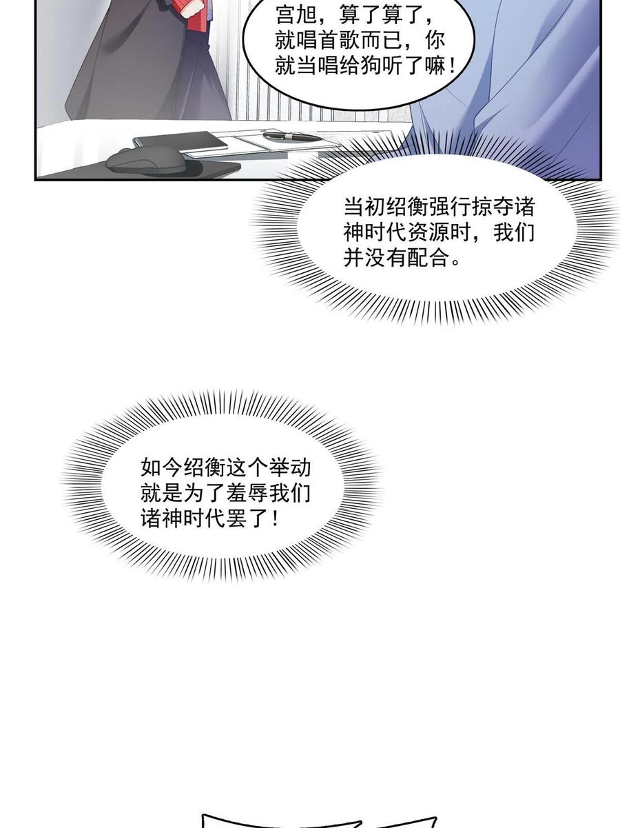 恰似寒光遇骄阳漫画,第381话 换过十三个女朋友29图