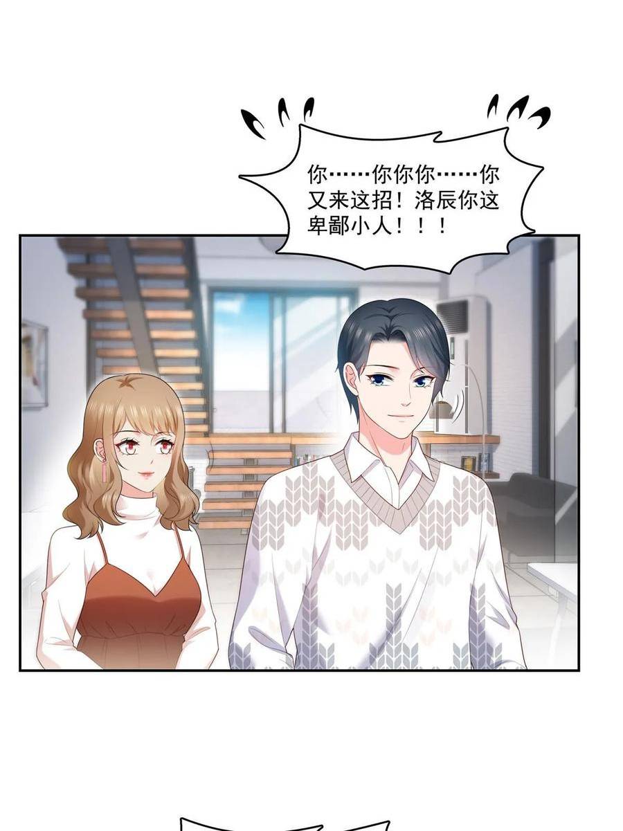 恰似寒光遇骄阳漫画,第381话 换过十三个女朋友35图