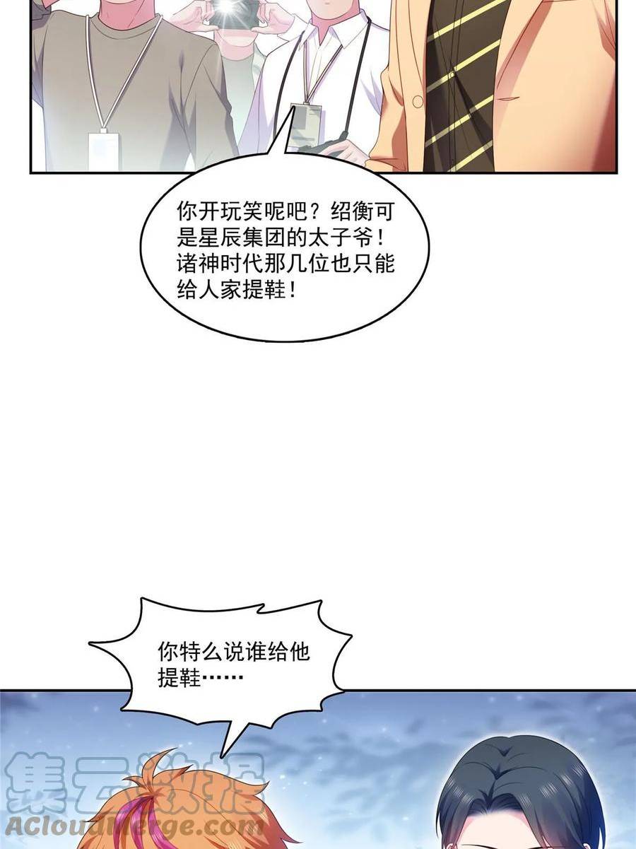 恰似寒光遇骄阳漫画,第381话 换过十三个女朋友40图