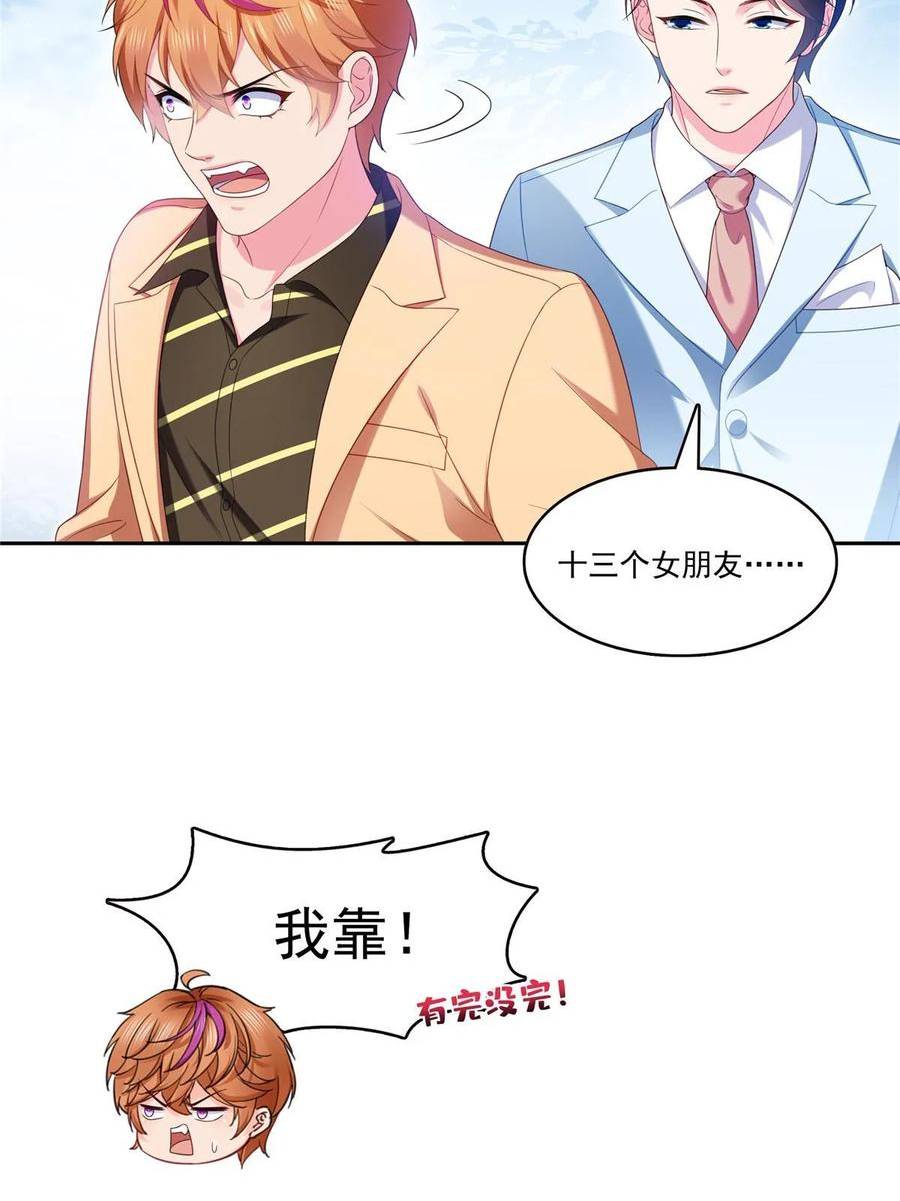 恰似寒光遇骄阳漫画,第381话 换过十三个女朋友41图