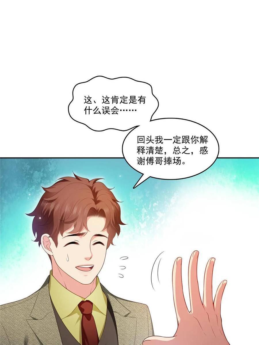 恰似寒光遇骄阳漫画,第383话 揍他！12图