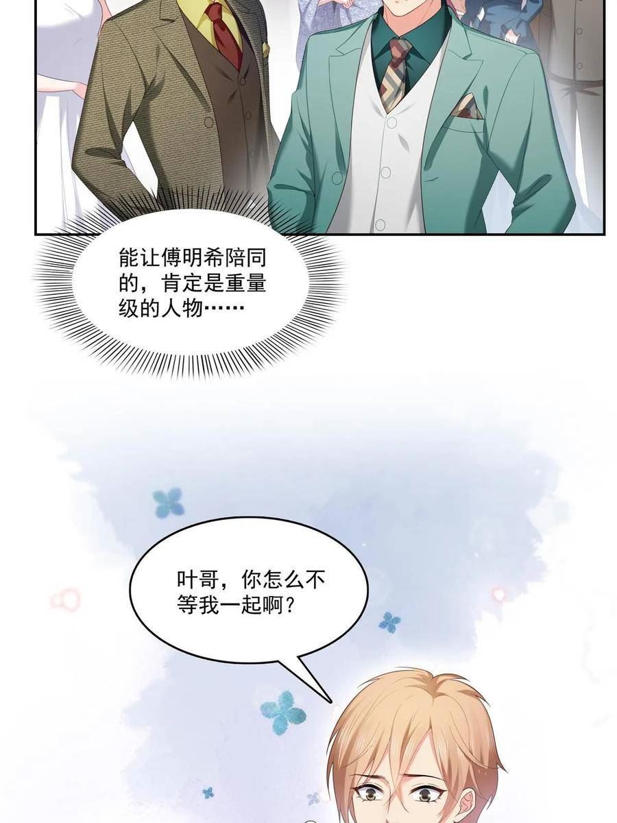 恰似寒光遇骄阳漫画,第383话 揍他！14图