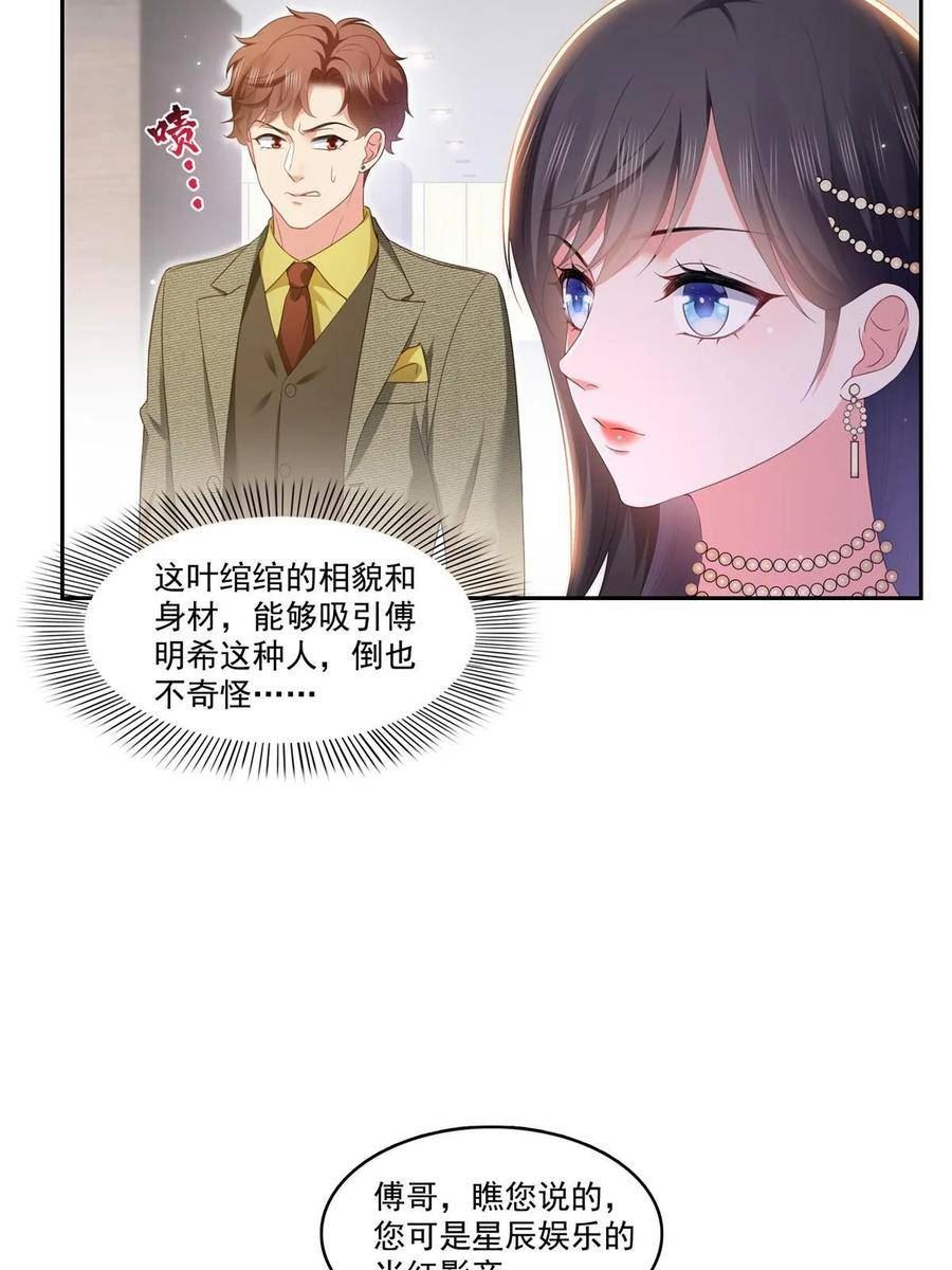 恰似寒光遇骄阳漫画,第383话 揍他！24图