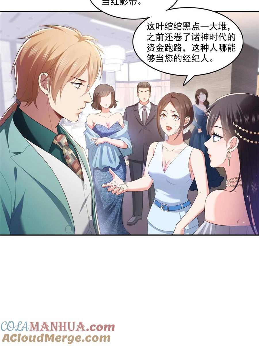 恰似寒光遇骄阳漫画,第383话 揍他！25图