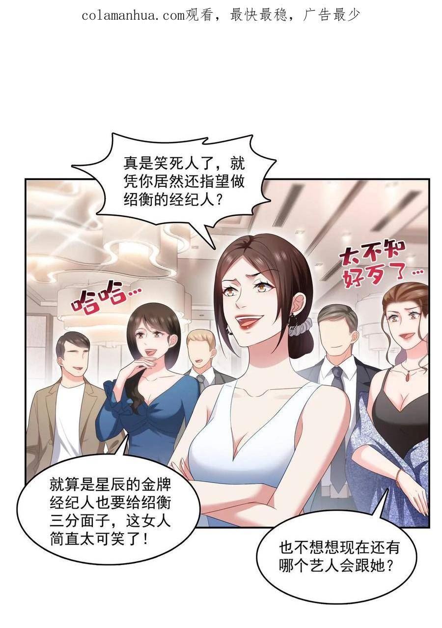 恰似寒光遇骄阳漫画,第383话 揍他！3图