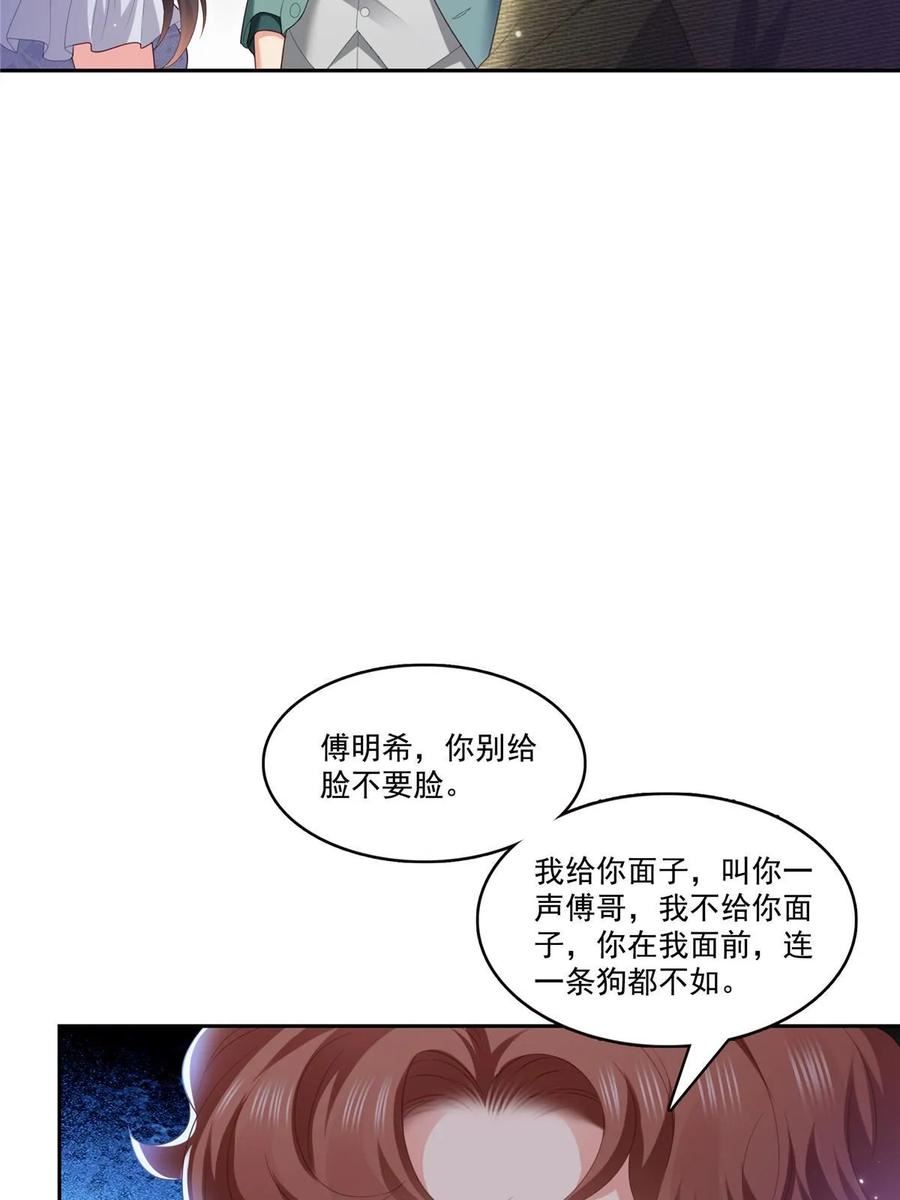 恰似寒光遇骄阳漫画,第383话 揍他！30图