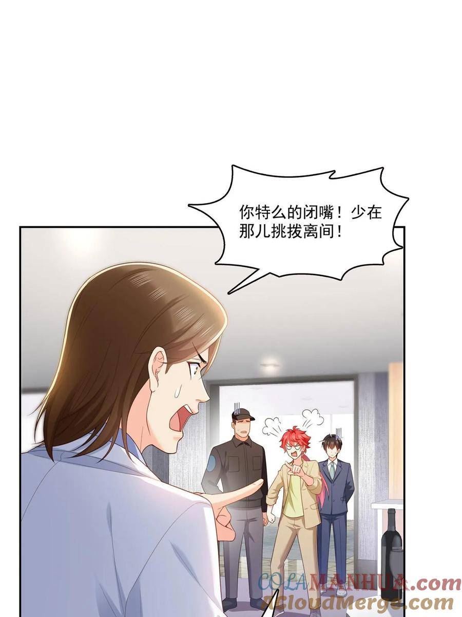 恰似寒光遇骄阳漫画,第383话 揍他！49图