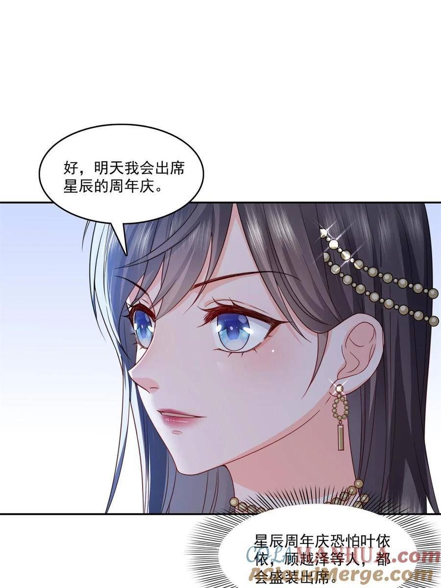 恰似寒光遇骄阳漫画,第384话 周年庆开始19图