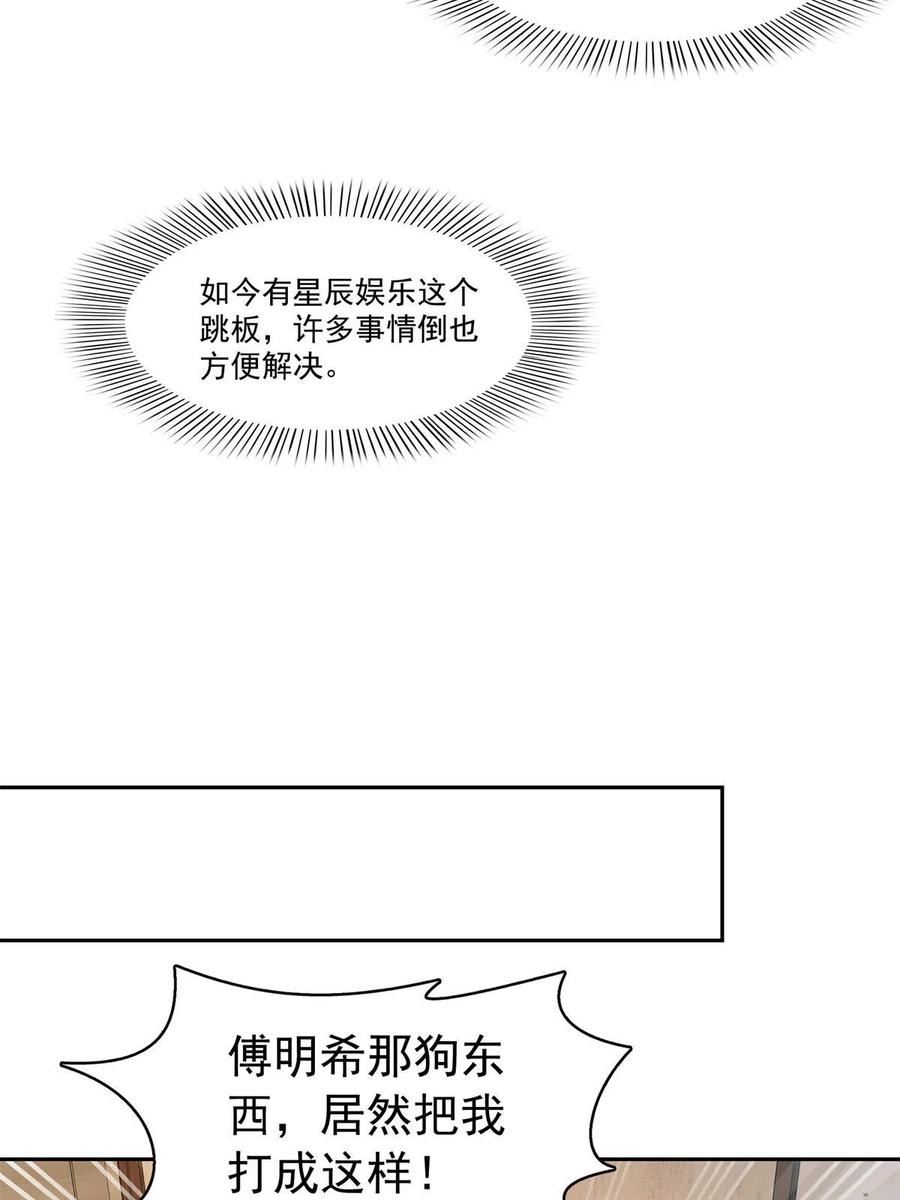 恰似寒光遇骄阳漫画,第384话 周年庆开始20图