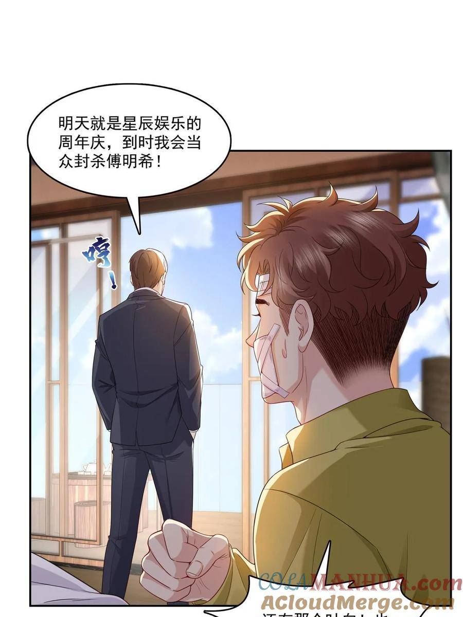 恰似寒光遇骄阳漫画,第384话 周年庆开始22图