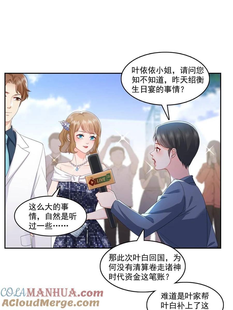 恰似寒光遇骄阳漫画,第384话 周年庆开始28图