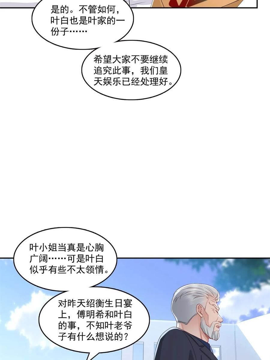 恰似寒光遇骄阳漫画,第384话 周年庆开始30图