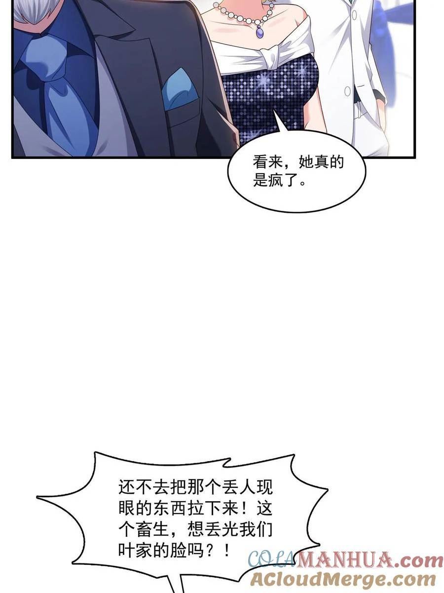 恰似寒光遇骄阳漫画,第385话星辰大BOSS叶绾绾13图