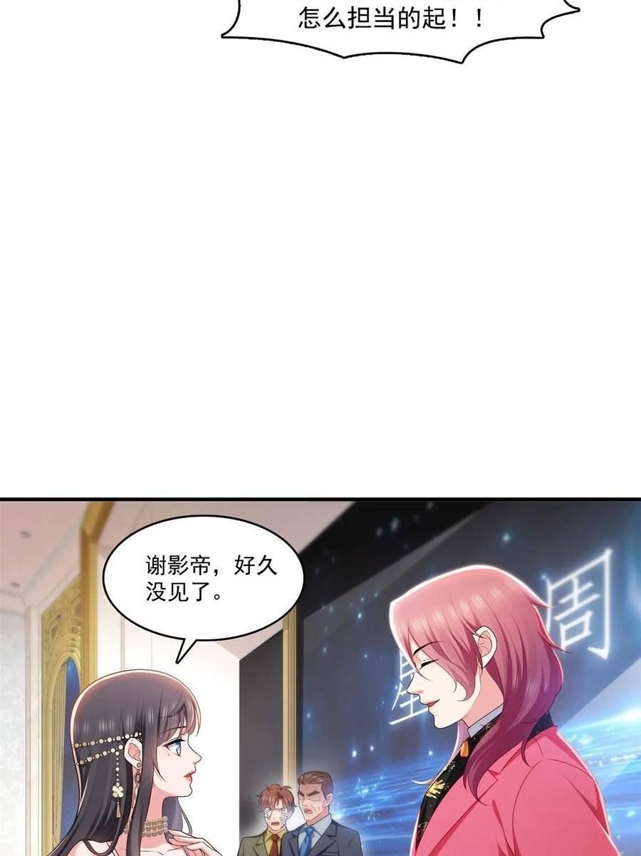 恰似寒光遇骄阳漫画,第385话星辰大BOSS叶绾绾15图