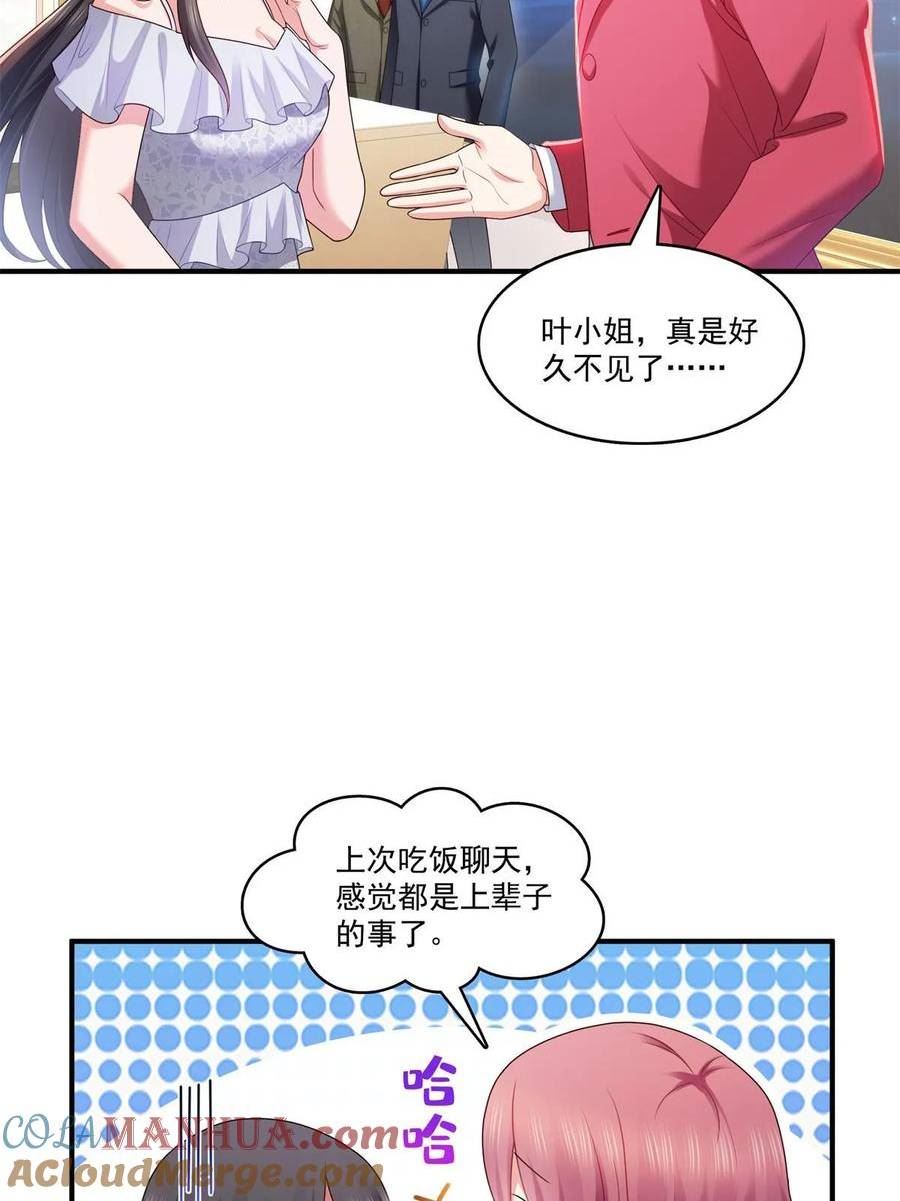 恰似寒光遇骄阳漫画,第385话星辰大BOSS叶绾绾16图