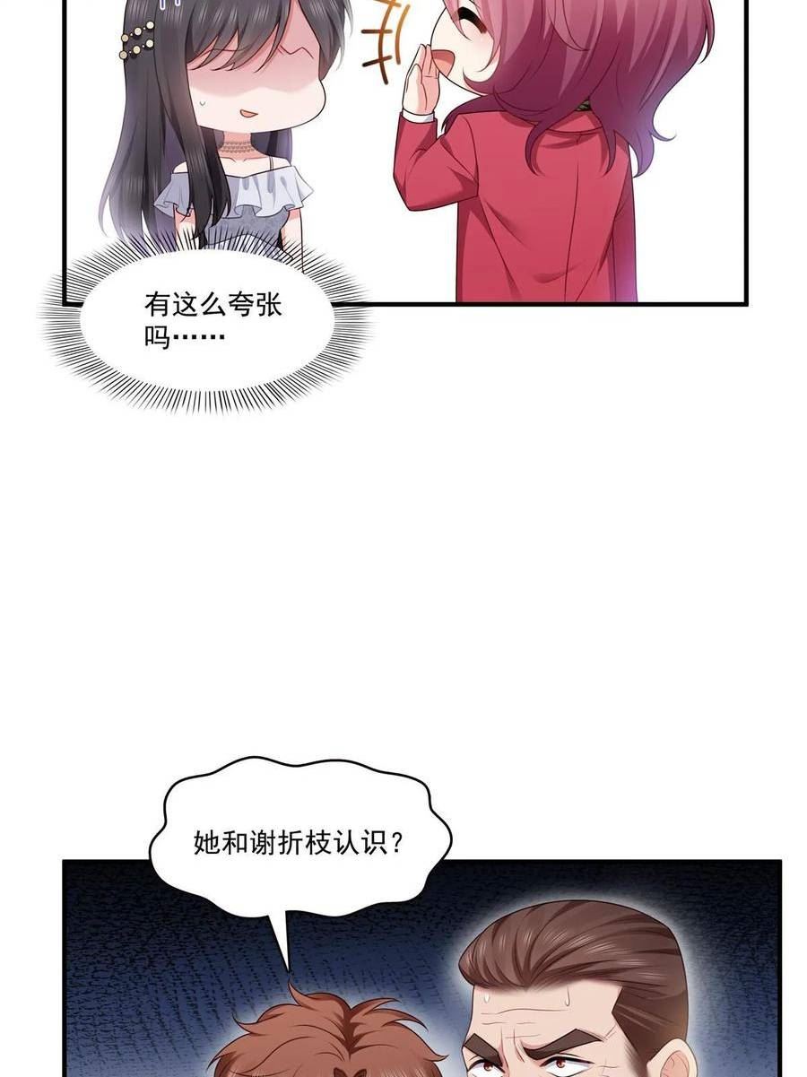 恰似寒光遇骄阳漫画,第385话星辰大BOSS叶绾绾17图