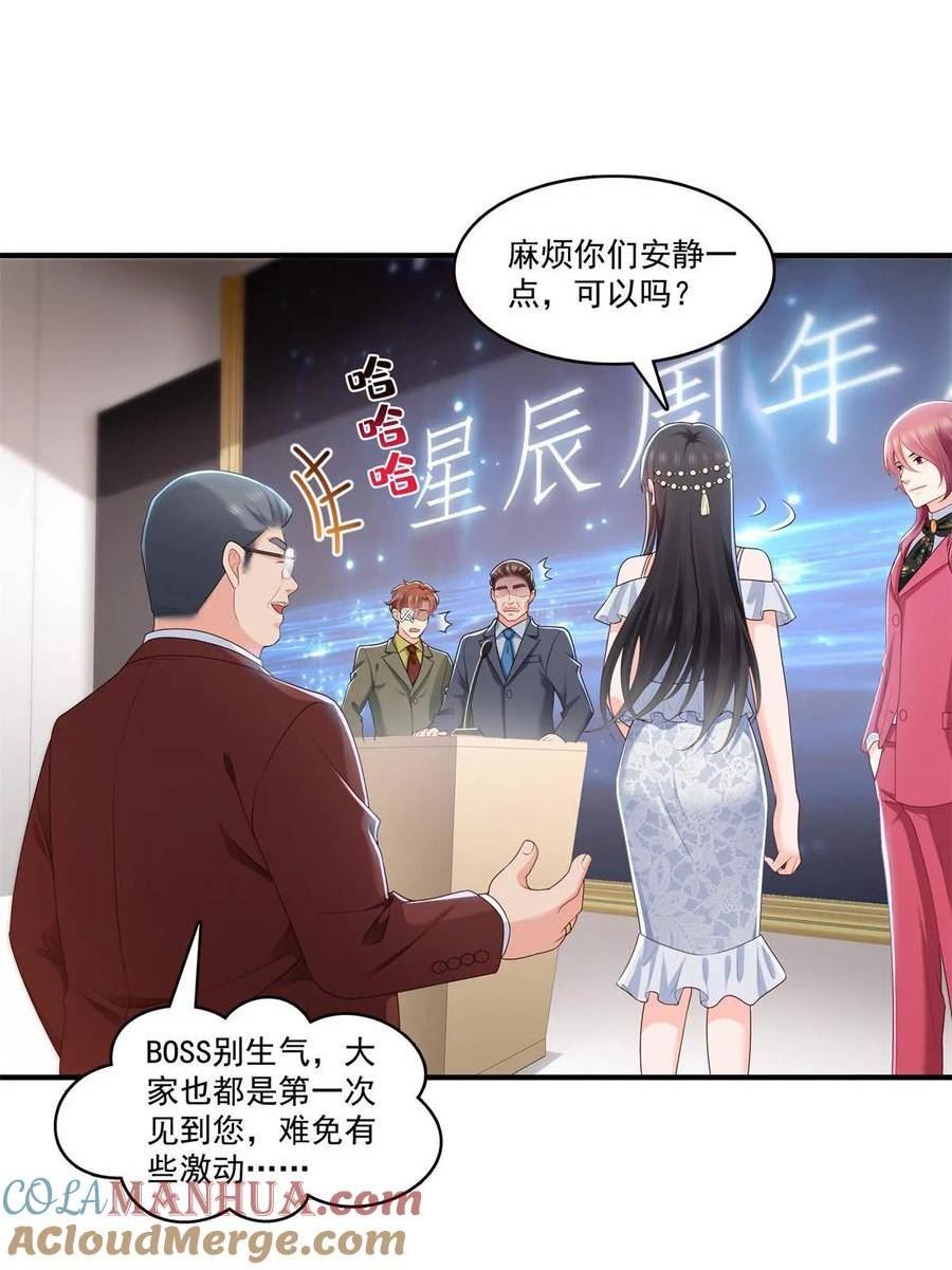 恰似寒光遇骄阳漫画,第385话星辰大BOSS叶绾绾19图